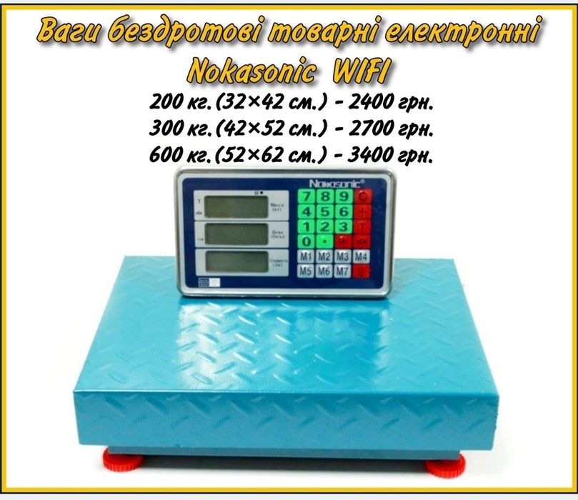 Ваги бездротові 200/300/600 кг.
