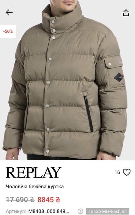 Зимова куртка Replay