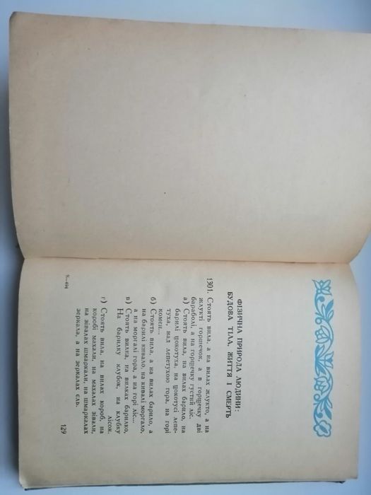 Книга Українські народні загадки