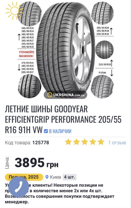 Продам резину 205 55 16 GOODYEAR EFFICIENTGRIP PERFORMANCE