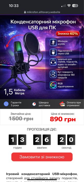 Микрофон для игр
