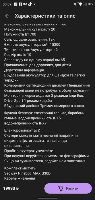 Ninebot max g30D 400 км проїхав майже новий