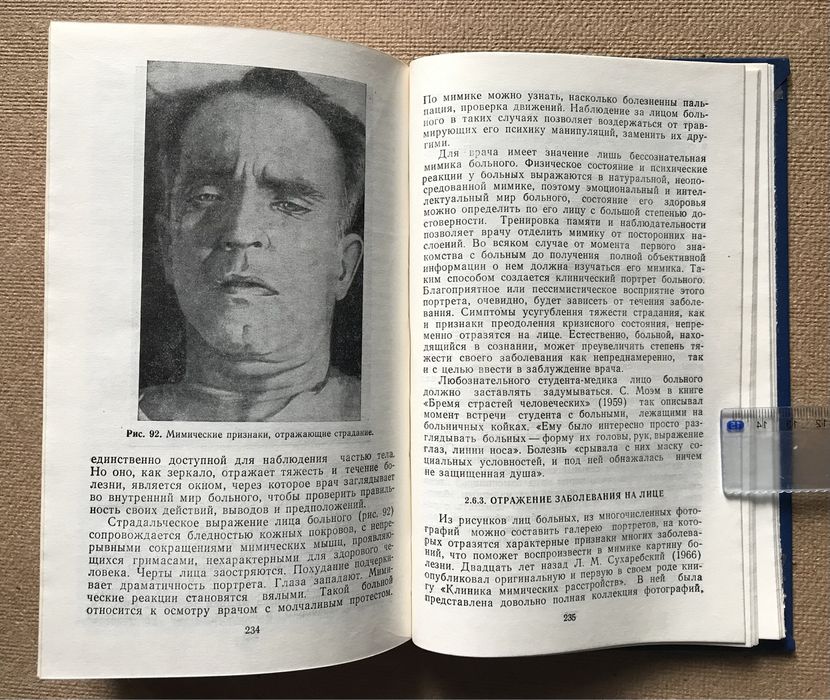 Лицо человека: анатомия,мимика. В.В. Куприянов , Г.В. Стовичек