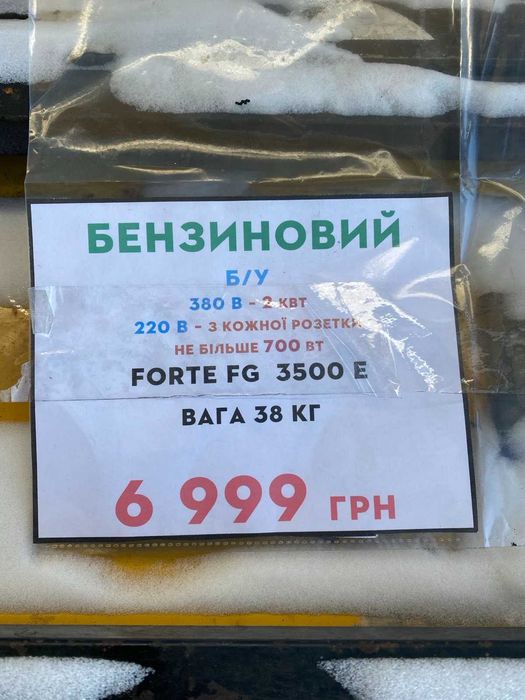 Генератор Forte FG 3500 E 220 В / 380 В 2 кВт