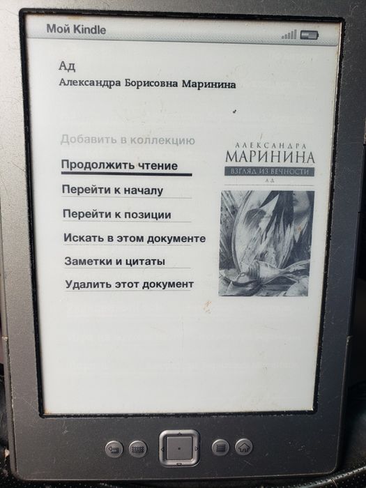 Електронна книжка кindle 4