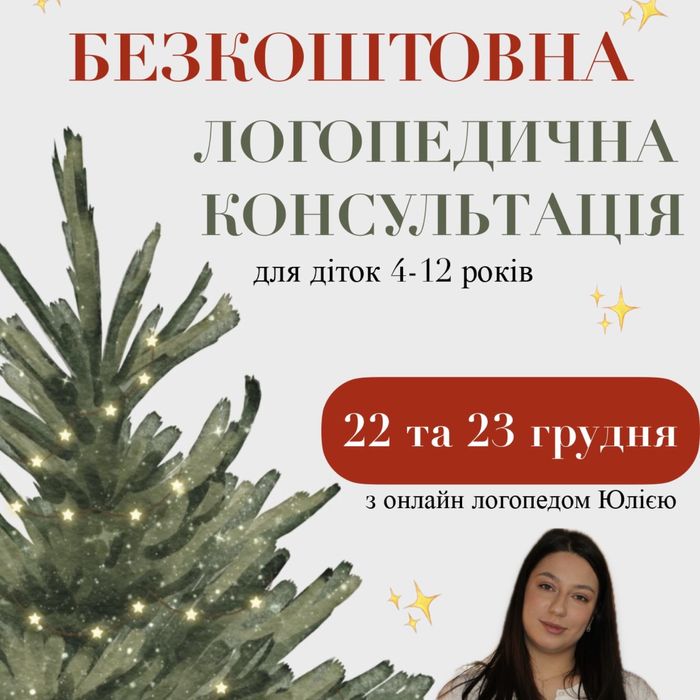 Логопед онлайн