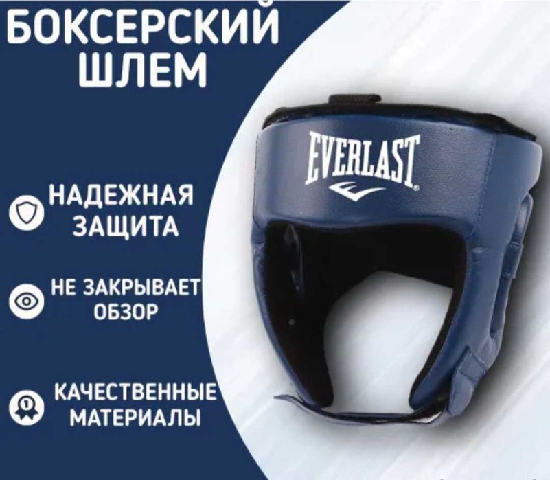 Новый защитный шлем для бокса спортивный EVERLAST Эверласт взрослый,L