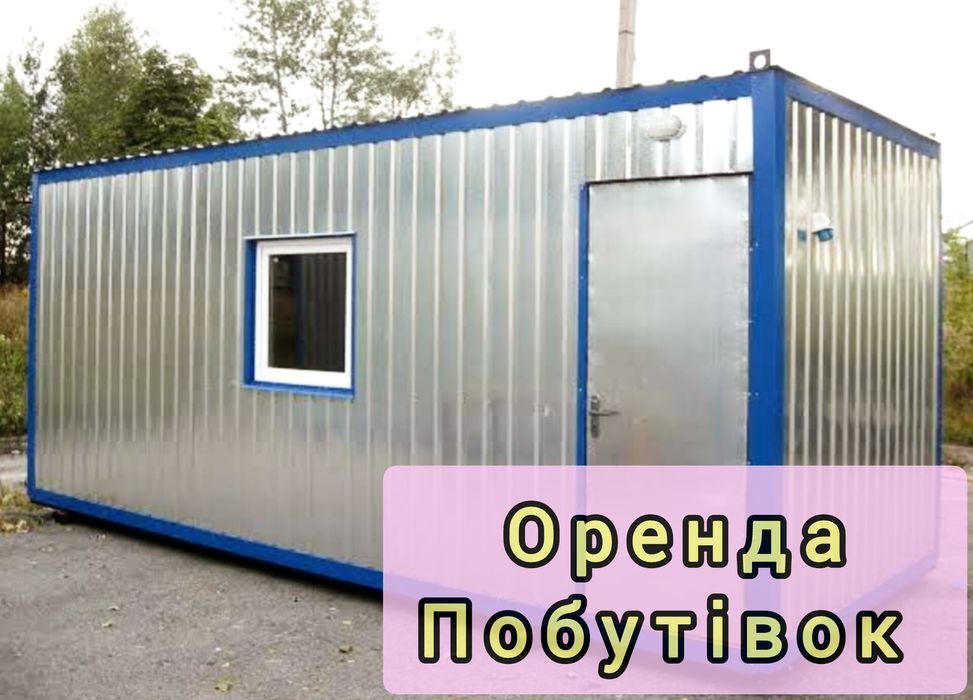 Сдам вагончик строительный бытовка