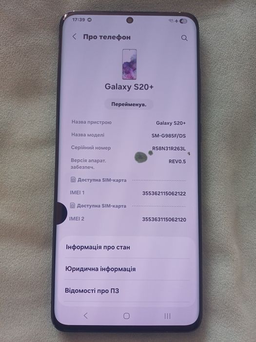 Samsung Galaxy S20 plus (16андроїд, 8/128Gb)