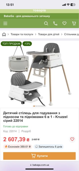 Стільчик для годування дитячий Kruzzel 6 в 1