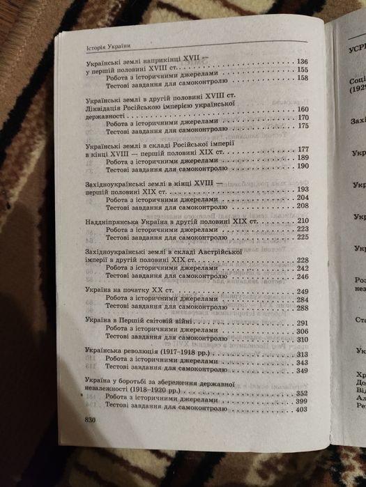 Практичний посібник Історія України