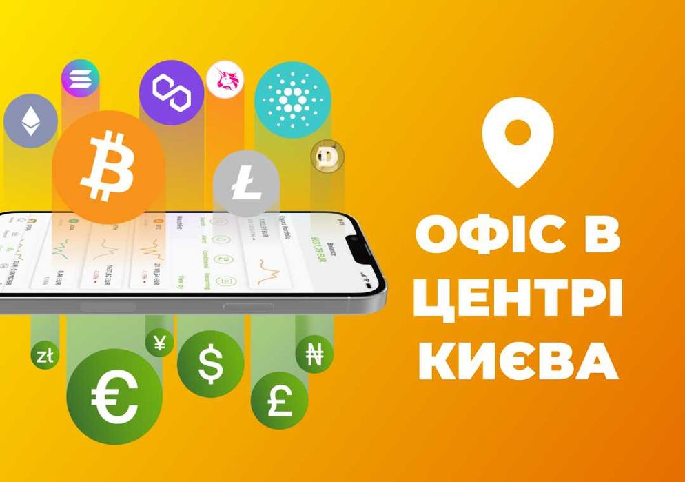 КУПИТИ/ПРОДАТИ USDT юсдт в Києві швидко, просто і надійно, в офісі