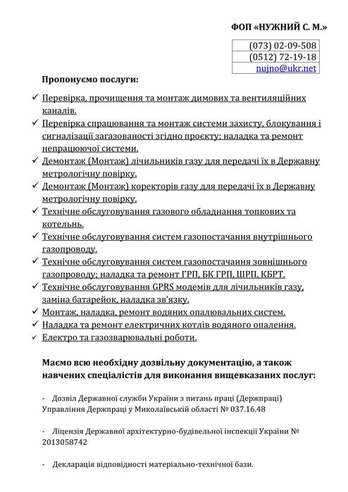 Перевірка димоходу, вентиляції, акт ДВК, сигнализація загазованості, ТО газопровід, ТО котла, Демонтаж / Монтаж лічильників газу