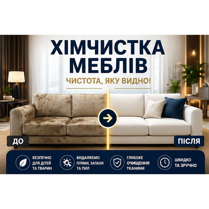 Химчистка мебели Николаев. Диван, как новый за 1 час.