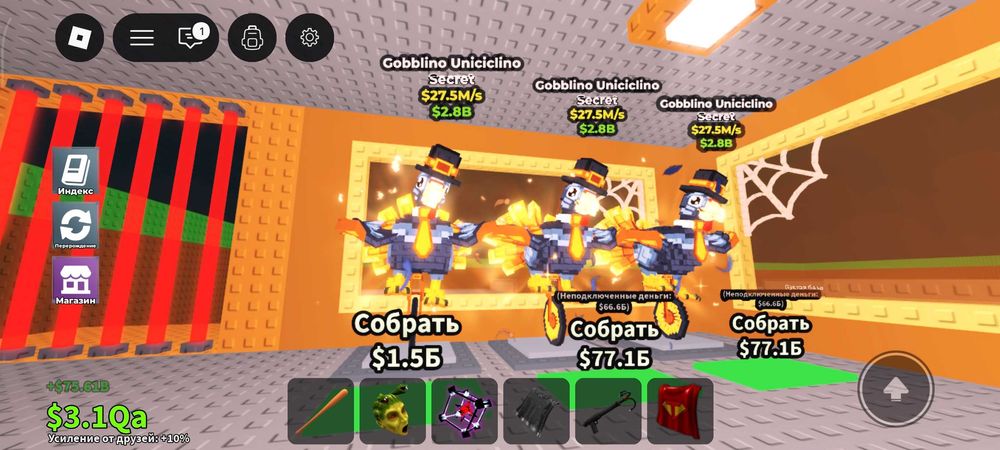 Укради брейн рот