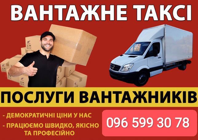 Вантажники Послуги вантажників Підсобники