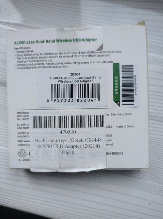 Wi-Fi USB адаптер UGreen CM448
AC650 USB Adapter (20204)