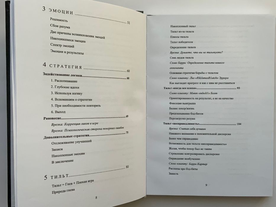 Джаред Тендлер "Покер. Игры разума."