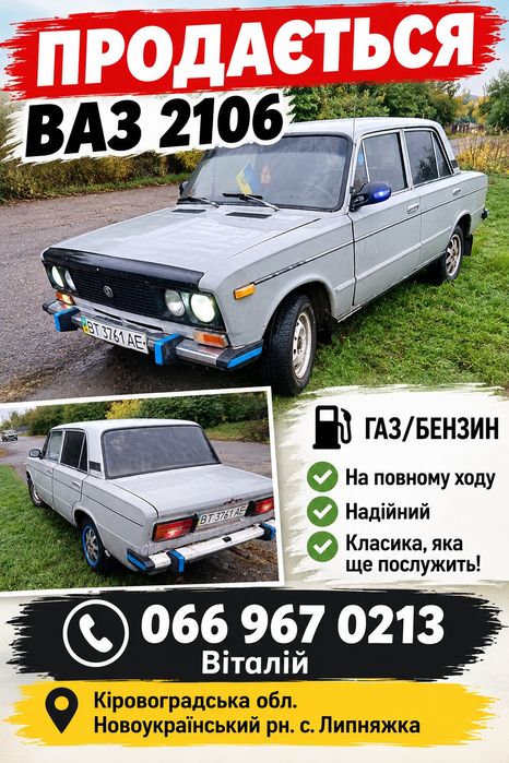 Продається автомобіль ВАЗ2106