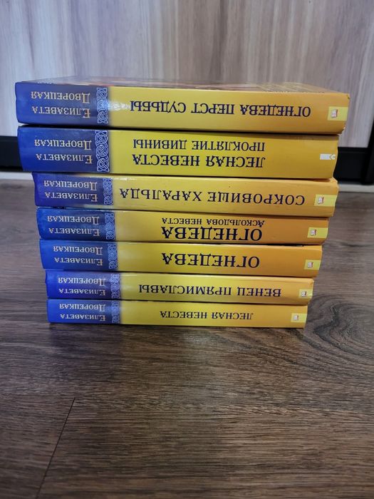 Книги Елизаветы Дворецкой