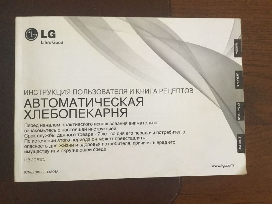 Хлебопечь LG HB-1051CJ( для пасок просто блеск)