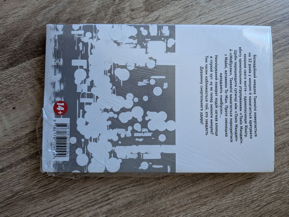 манга токийские мстители 3 том