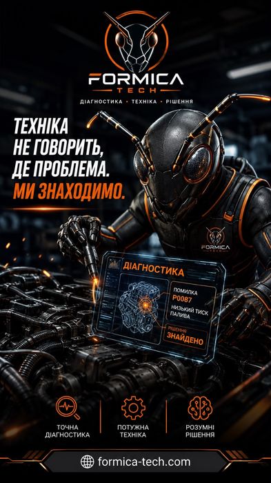 Комп'ютерна діагностика  спецтехніки