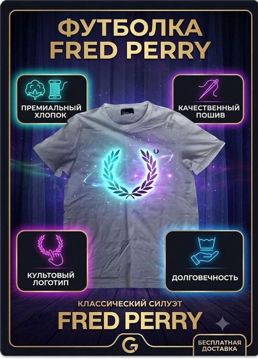 Футболка Фред перри