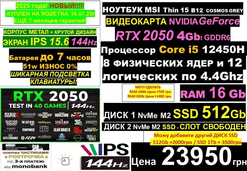 є 90 Ноутбуків‼️MSI‼️НОВЫЙ 2025‼️144Hz/I5 12Th/RTX2050/SSD512/RAM16-32