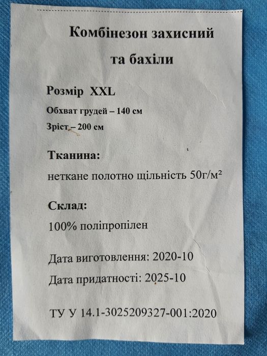 Робочий комбінезон, захисний з бахилами (етикетка з розміром на фото!)