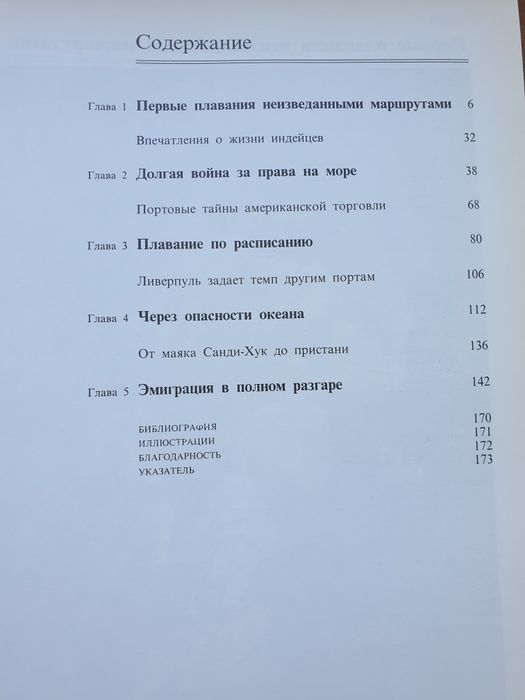 Книга ПЕРЕСІКАЯ АТЛАНТИКУ.  Енциклопедія "Великі часи океанів"