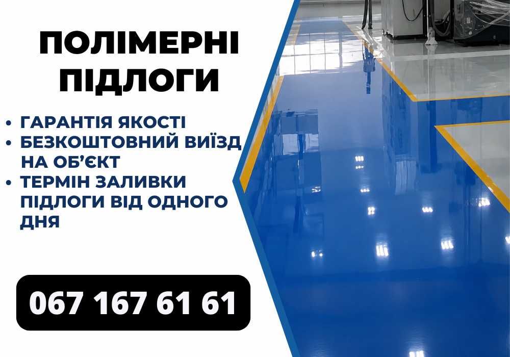 Надійно ! епоксидне покриття для підлоги - полімерні підлоги для гаража + епоксидні наливні підлоги , наливний пол, кам яний килим