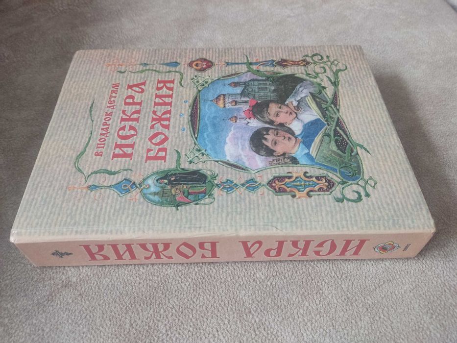 В подарунок діткам "Искра Божия"