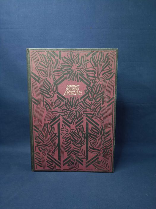 Самійло Величко Літопис. том 2. 1991 рік