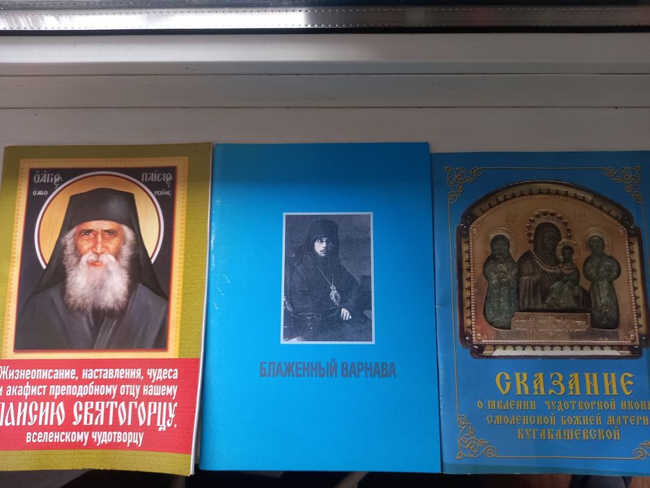 Православные книги