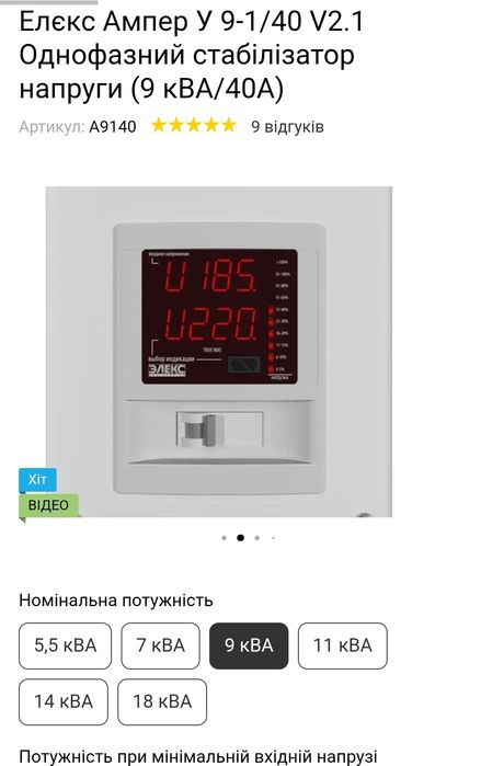 Елєкс Ампер У 9-1/40 V2.1 Однофазний стабілізатор напруги (9 кВА/40А)
