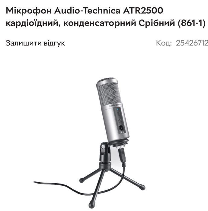 Мікрофон Audio-Technica ATR2500 кардіоїдний, конденсаторний