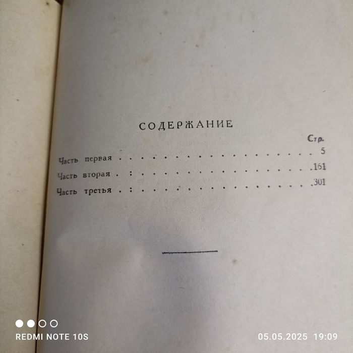 Старая книга 1949 год. " Дмитрий Донской"