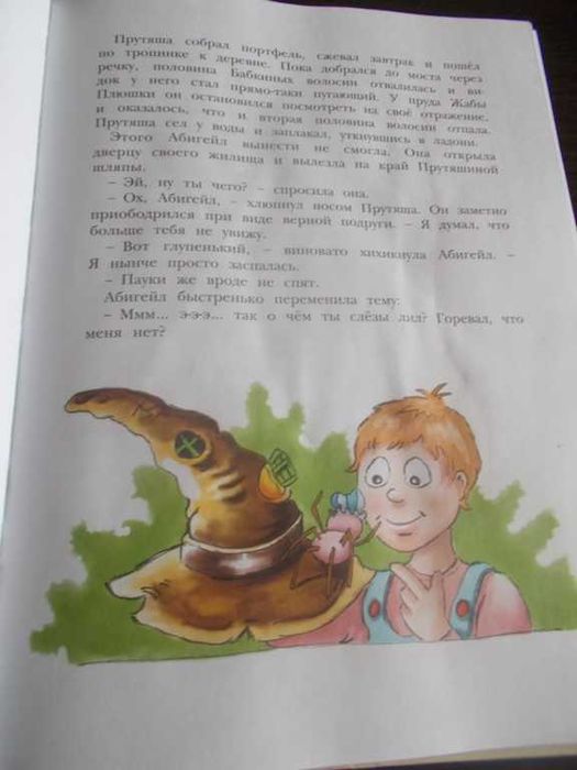 Піт Еллісон. Пригоди Прутяші