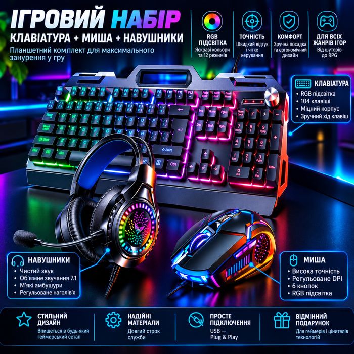 Ігровий набір 4 в 1 клавіатура миша навушники килимок