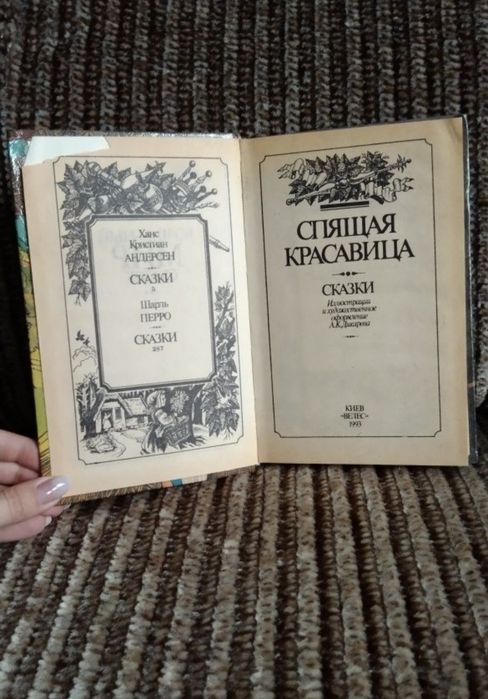 Волшебный мир сказок Спящая красавица Холодное сердце
