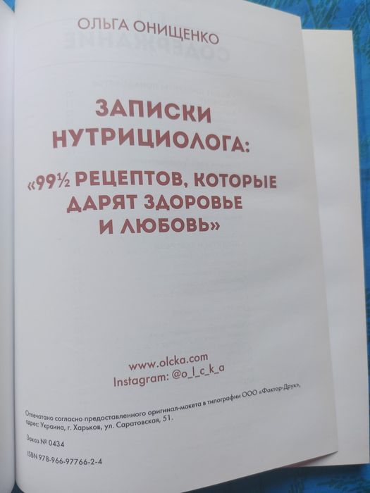 О. Онищенко. Записки нутрициолога.