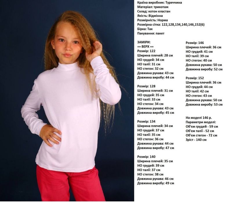 Гольф для девочки, белый и розовый, 122-152 см