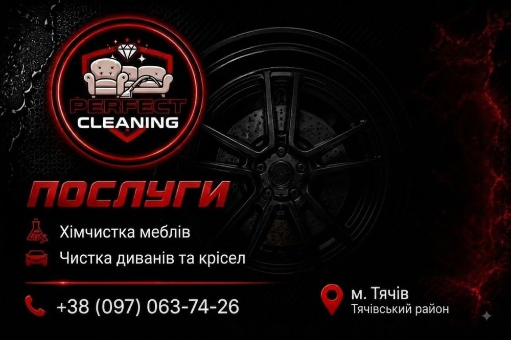 Хімчистка меблів