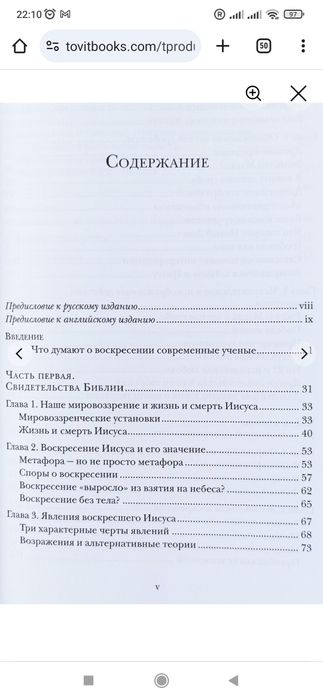 Вера в воскресение. Значение и обещание воскресшего Иисуса. О′Коллинс