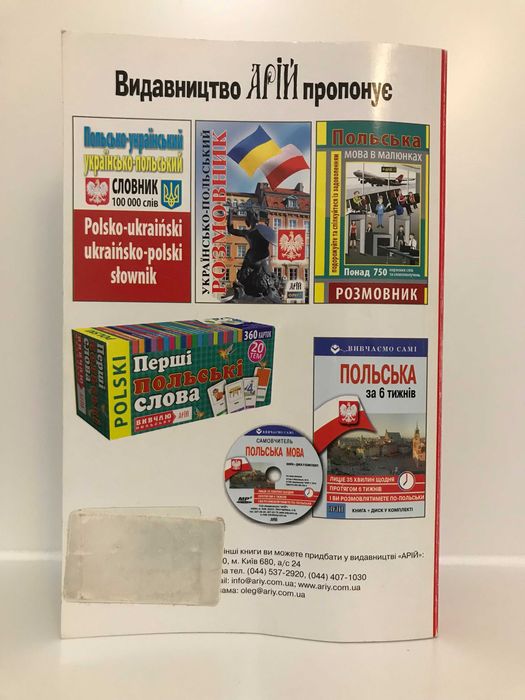 "Польща. Країнознавство" (Polska. Krajoznawstwo)