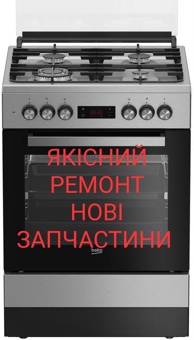 Ремонт електродуховки та газові плити