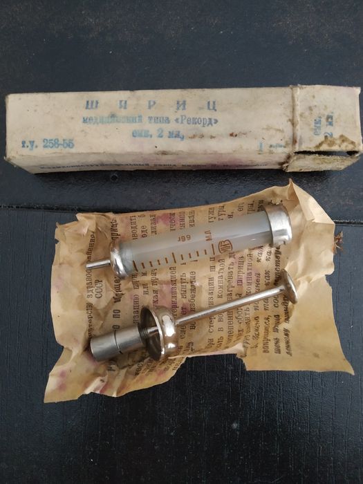 Шприц стеклянный СССР 1966 год