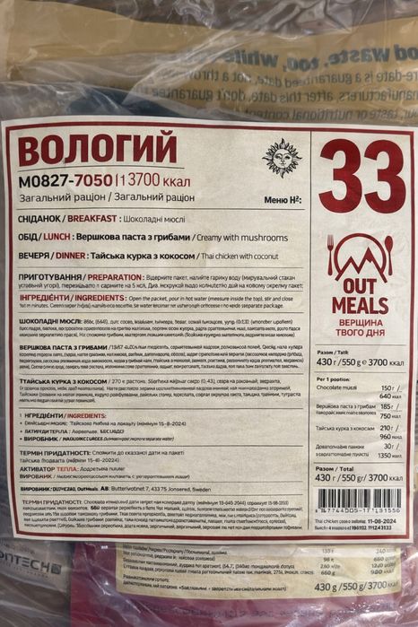 Сухпай (країна Швеція)