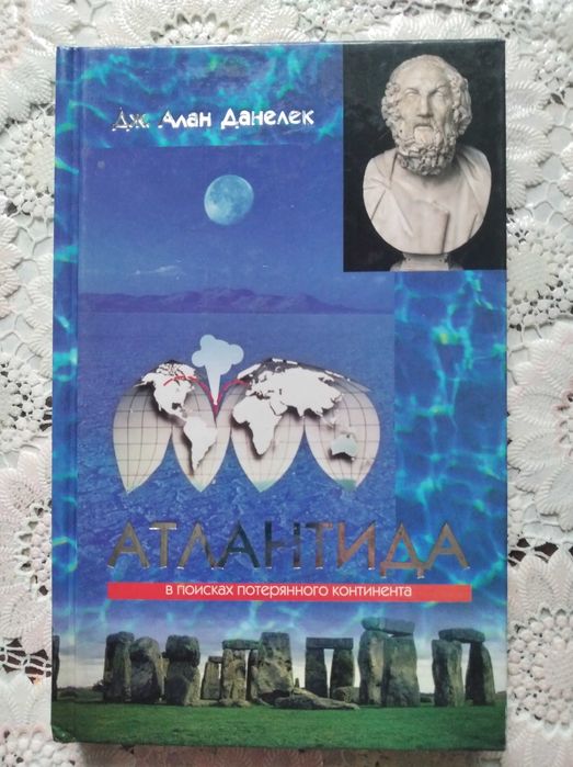 Алан Данелек. Атлантида